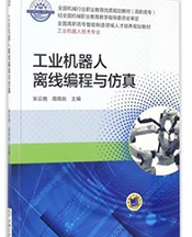 工業(yè)機器人技術應用(圖8)