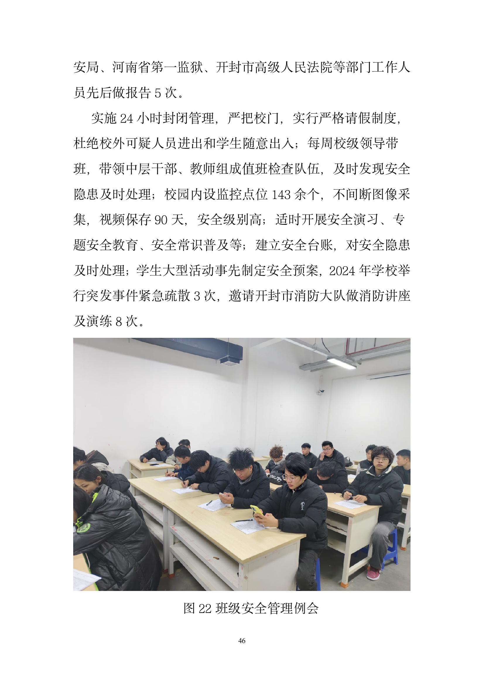 開封市現(xiàn)代科技中等職業(yè)技術(shù)學(xué)校質(zhì)量報告（2024年度）(圖47)