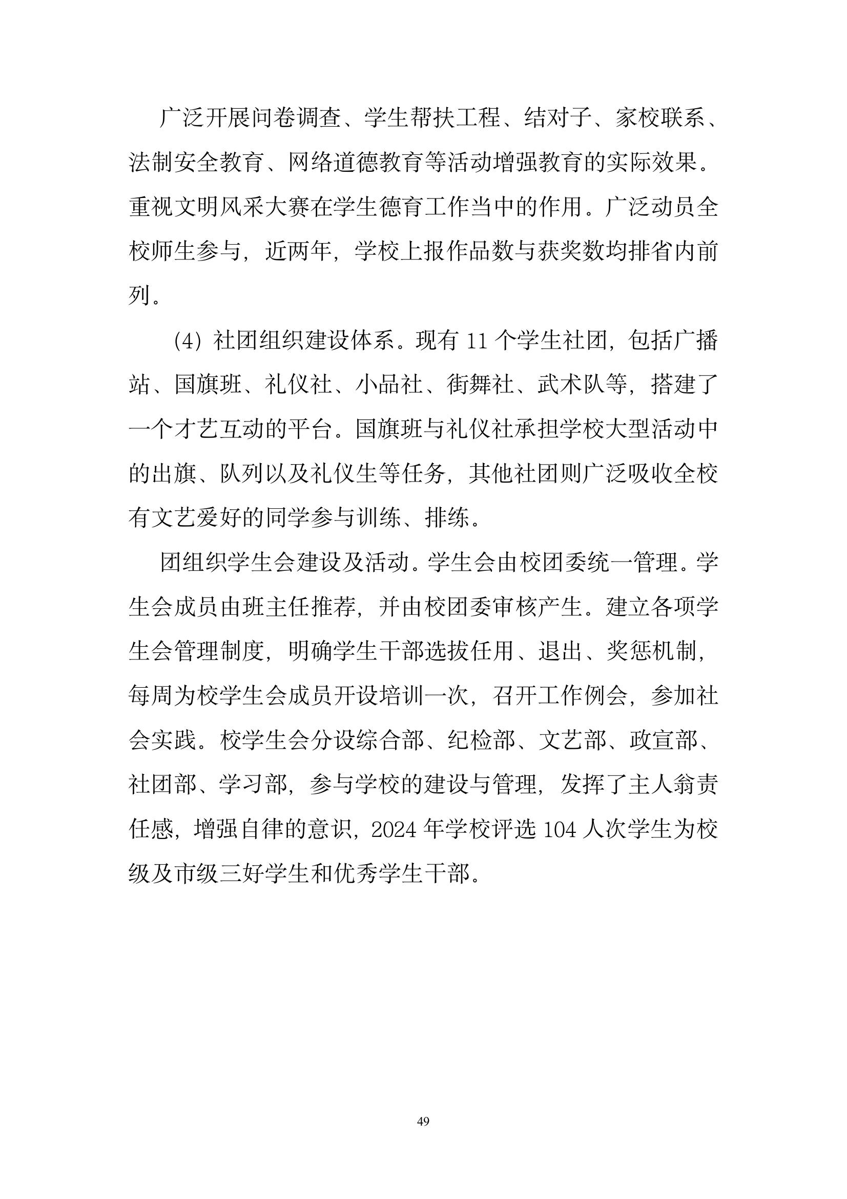 開封市現(xiàn)代科技中等職業(yè)技術(shù)學(xué)校質(zhì)量報告（2024年度）(圖50)