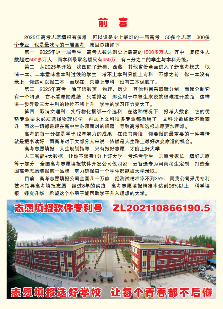 最佳高考志愿填報指導手冊，確保被大學錄取(圖2)