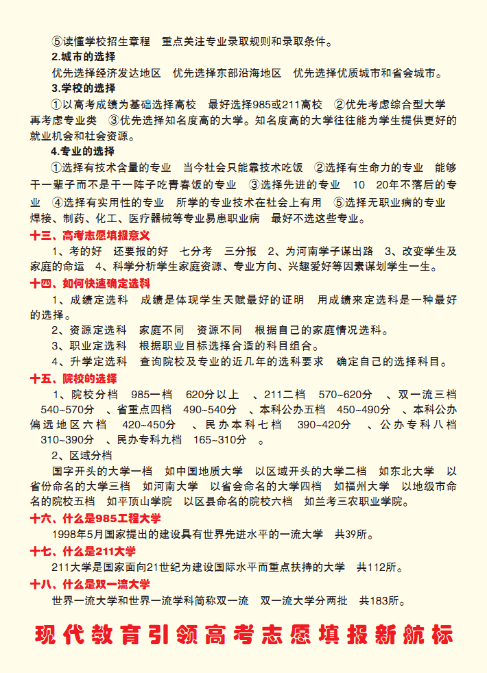 最佳高考志愿填報指導手冊，確保被大學錄取(圖7)