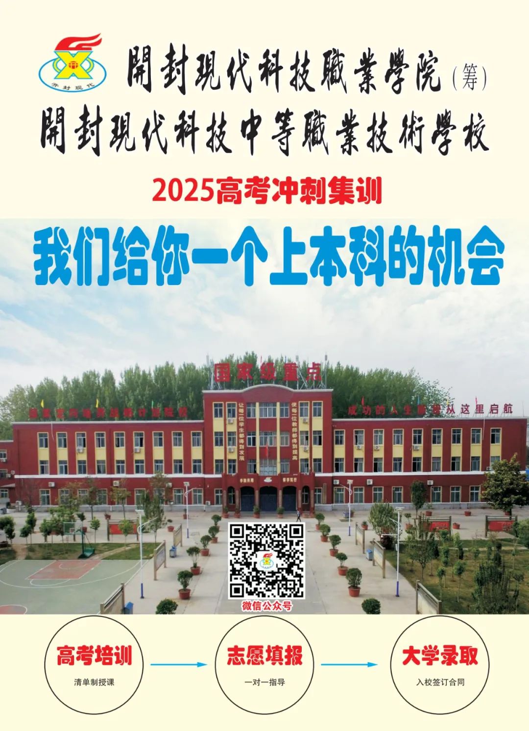 2025高考沖刺集訓(xùn)——我們給你一個(gè)上本科的機(jī)會(huì)！