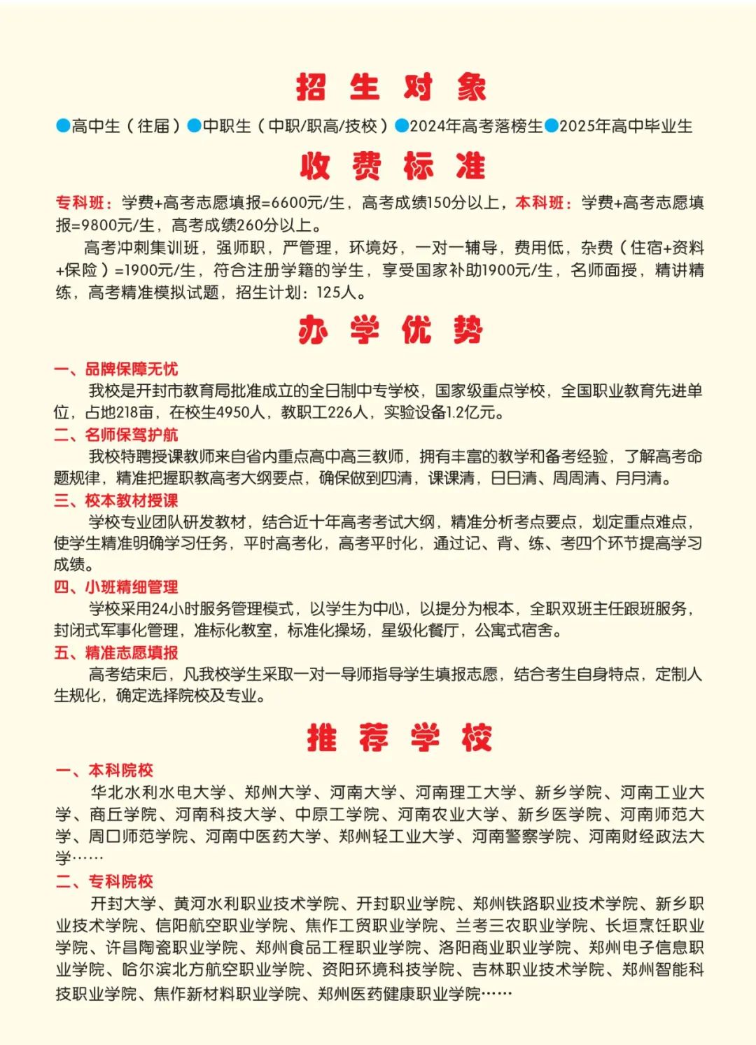 2025高考沖刺集訓(xùn)——我們給你一個(gè)上本科的機(jī)會(huì)！(圖11)
